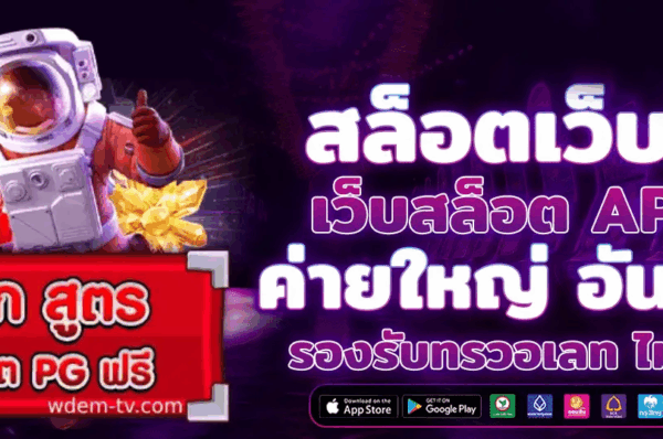 สูตรสล็อต การทำเงินจริง ปั่นสล็อตอย่างไรให้ “แตก” และทำกำไรได้อย่างยั่งยืน