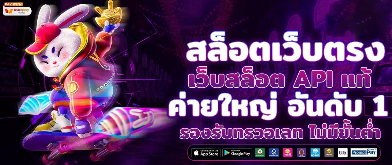 สล็อตออนไลน์ เว็บตรง ความปลอดภัยสูง เล่นง่าย ได้เงินจริง